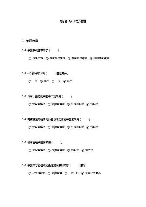 机械制造技术基础第六章练习题