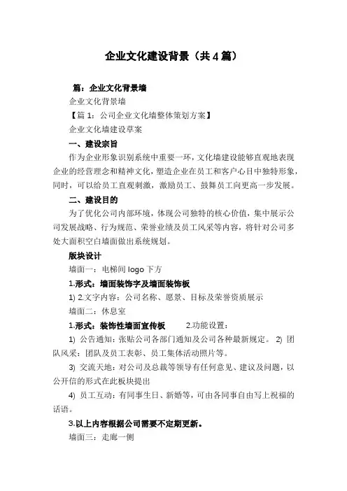 企业文化建设背景(共4篇)