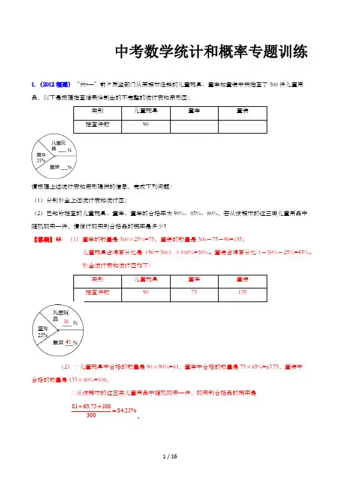中考数学统计和概率专题训练