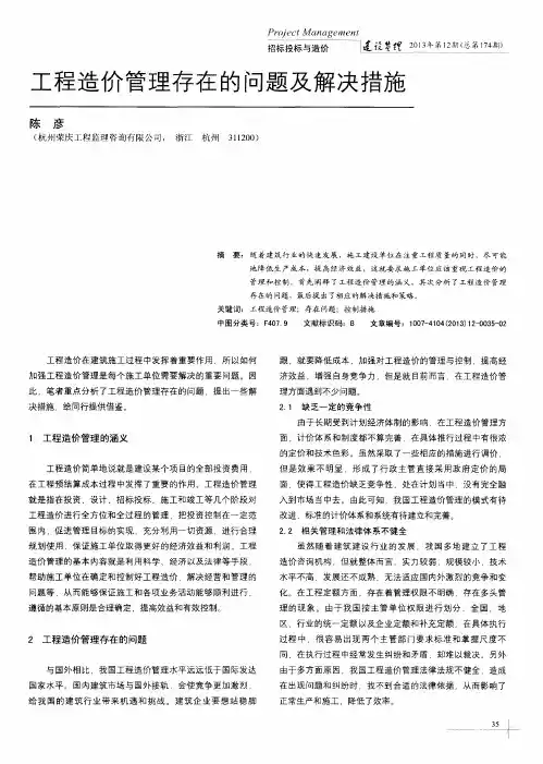 工程造价管理存在的问题及解决措施