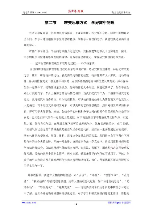 高中物理学习方法：转变思维方式学好高中物理