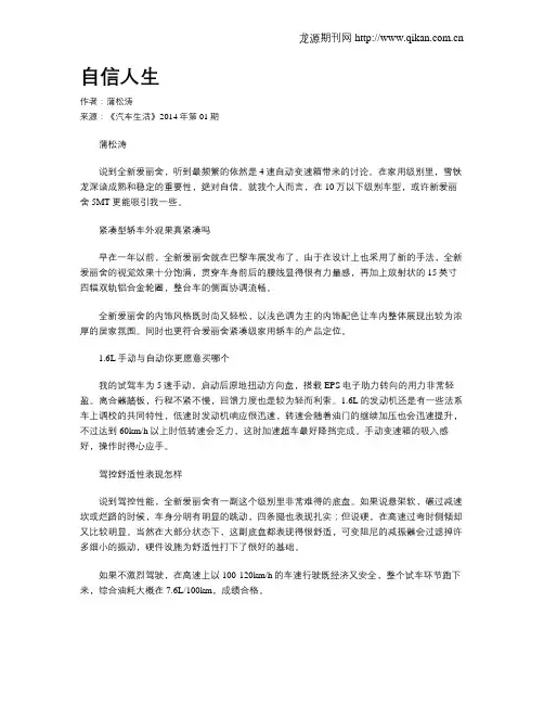 自信人生