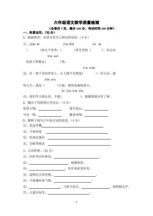 六年级期末试卷命题设计(含双向细目表)