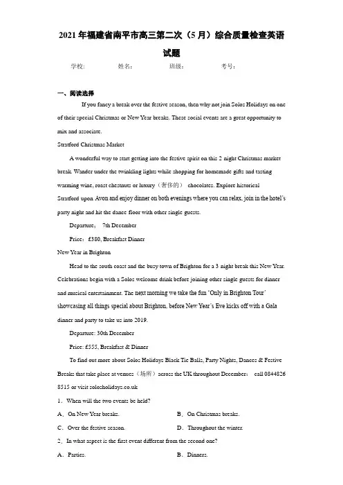 2021年福建省南平市高三第二次(5月)综合质量检查英语试题