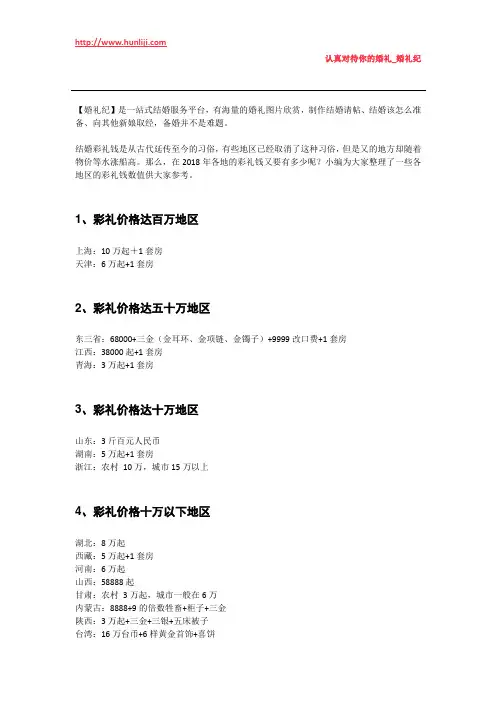 婚礼纪：2018年彩礼价格表一览