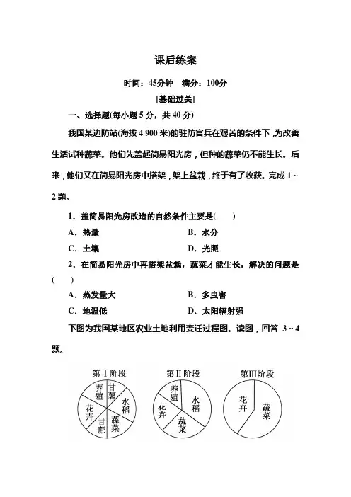 地理重要知识点串讲 (7)