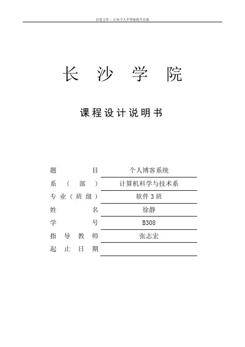 个人博客课程设计说明书