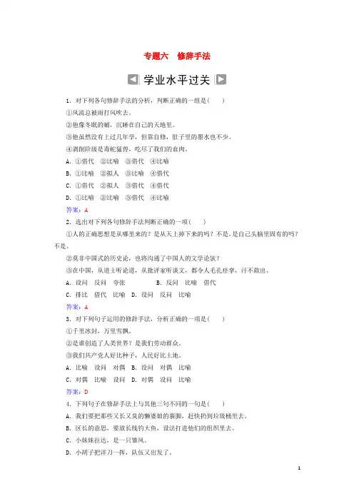最新年高考语文学业水平测试一轮复习 专题六 修辞手法(考试必备)