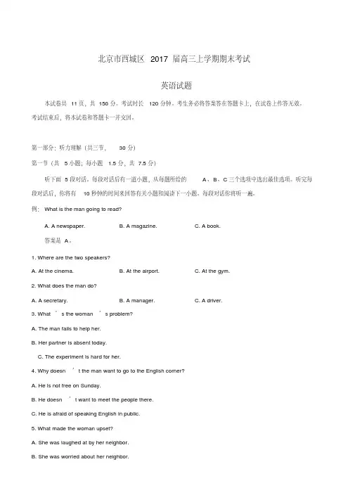 北京市西城区2017届高三上学期期末考试英语(解析版)