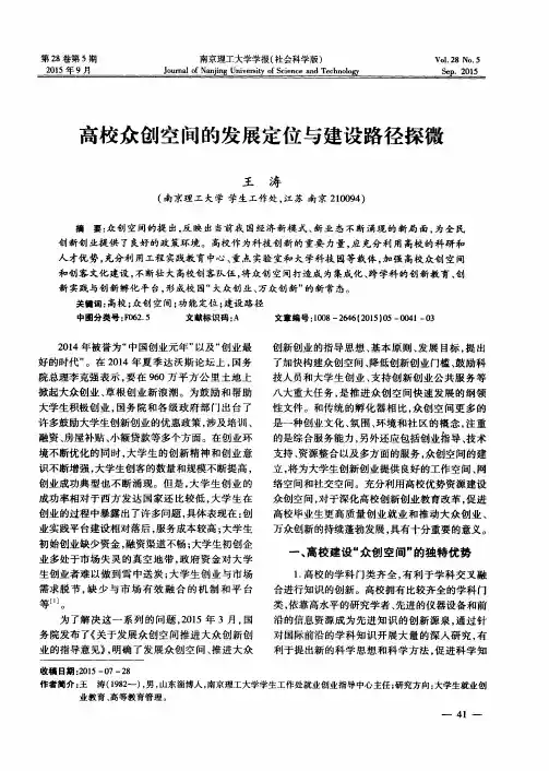 高校众创空间的发展定位与建设路径探微