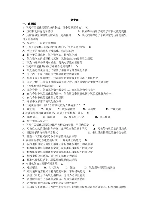 上海交大无机分析化学第十章试题