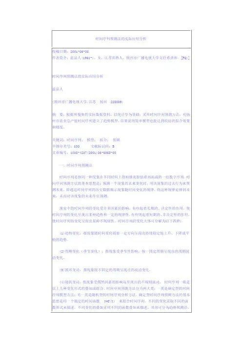 时间序列模型