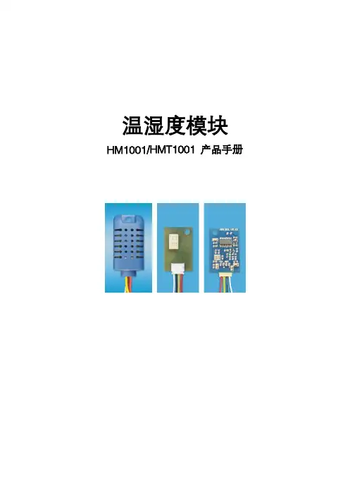 湿度传感器,高精度