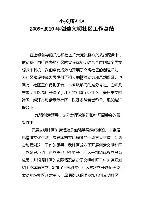 创建文明社区工作总结