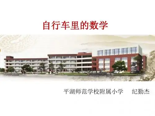 自行车里的数学