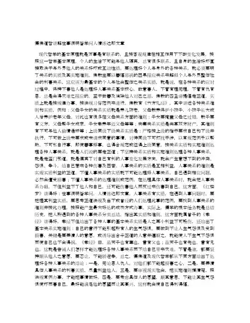 儒佛道哲讲解世事洞明皆学问人情练达即文章