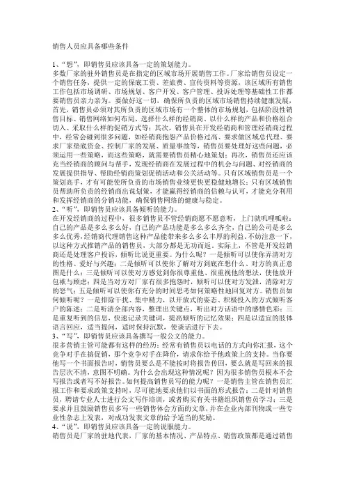销售人员应具备哪些条件