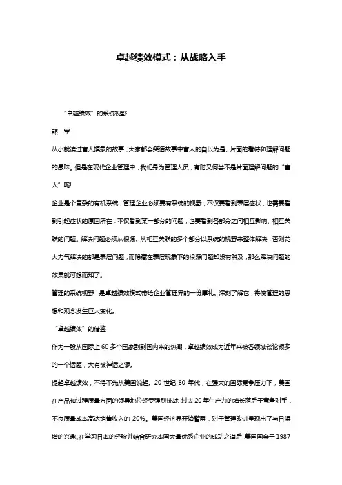 卓越绩效模式：从战略入手