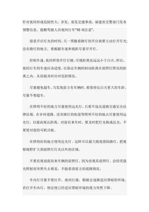 夜间开车注意事项