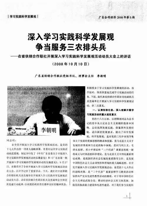 深入学习实践科学发展观争当服务三农排头兵——在省供销合作联社开展深入学习实践科学发展观活动动员大