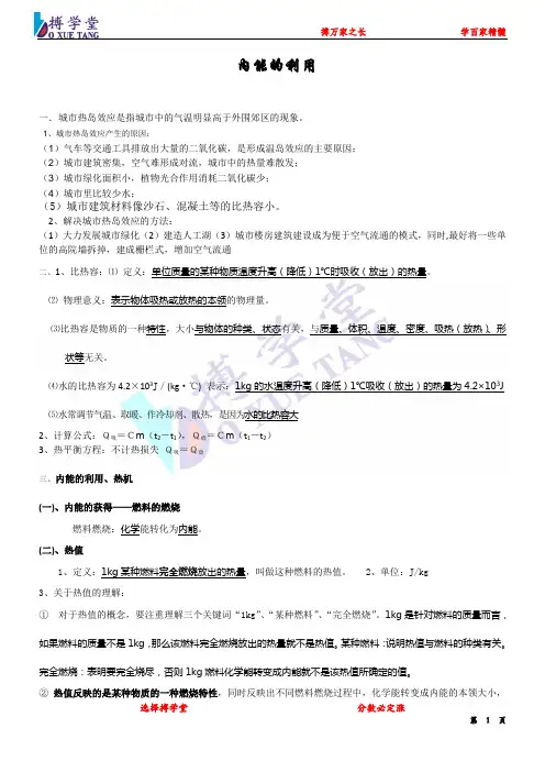 内能的利用