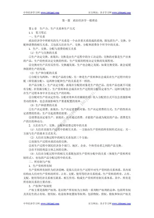 第1章  生产力、生产关系和生产方式