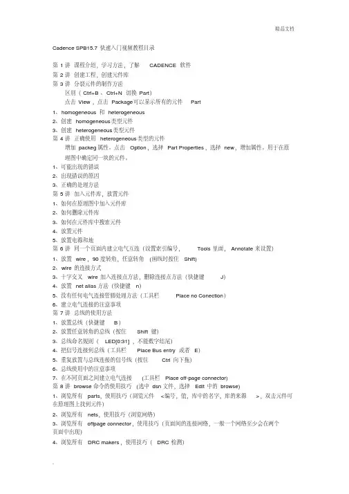 Cadence快速入门教程