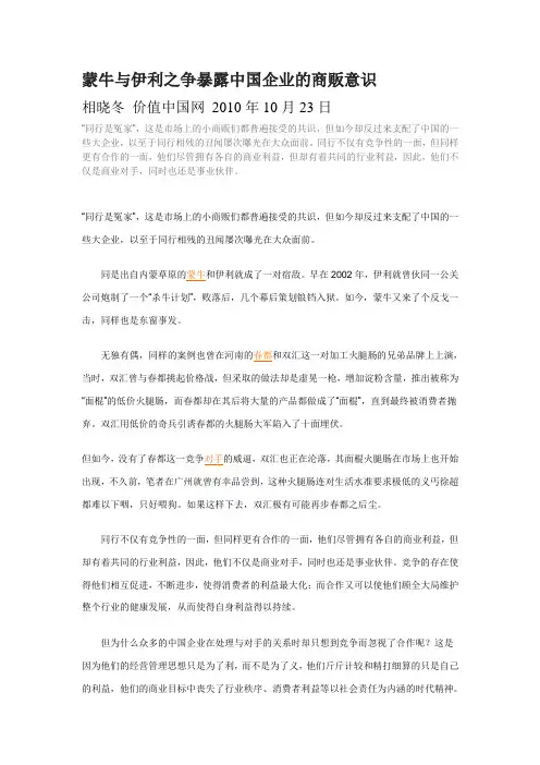 蒙牛与伊利之争