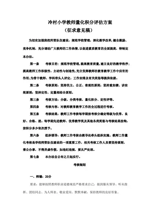 xx小学教师量化积分考核办法