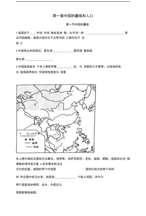八上第一章复习提纲.doc