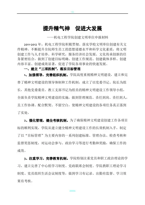 河海大学机电工程学院文明建设先进单位申报