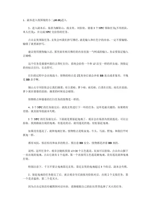 黑风山副本攻略