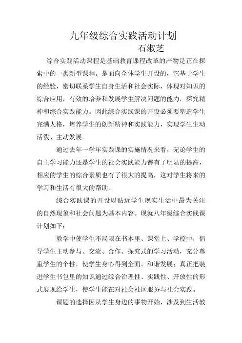 九年级综合实践活动计划
