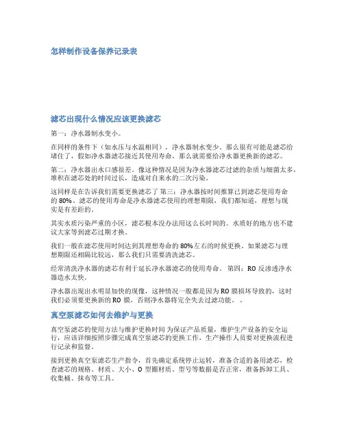 滤芯更换记录表填写范文