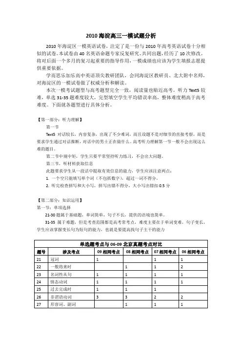 2010年海淀一模英语试卷分析