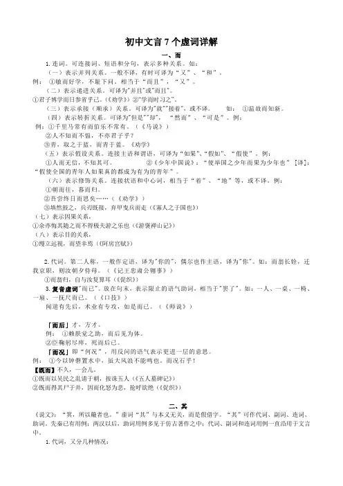 初中文言7个虚词详解