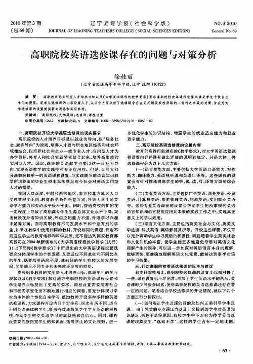 高职院校英语选修课存在的问题与对策分析