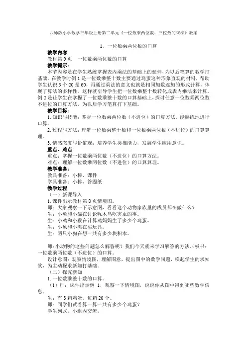西师版小学数学三年级上册第二单元教案