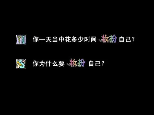 第二课 美术家眼中的自己