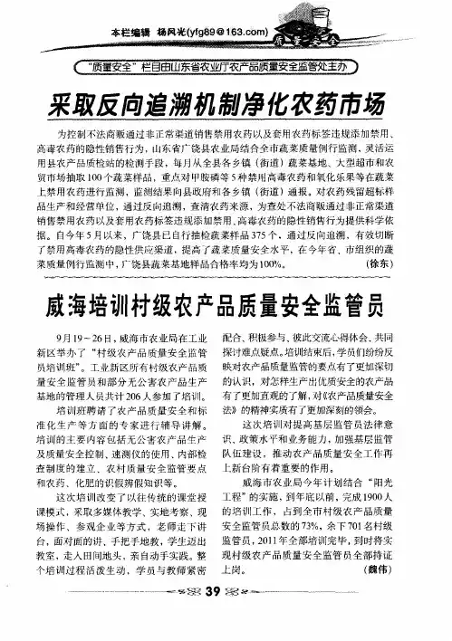 威海培训村级农产品质量安全监管员农产品