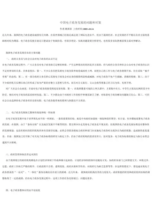 中国电子政务发展的问题和对策