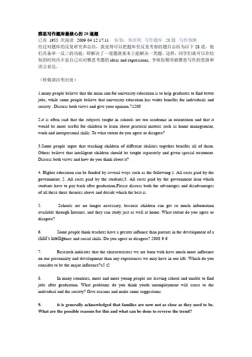 雅思写作题库最核心的28道题