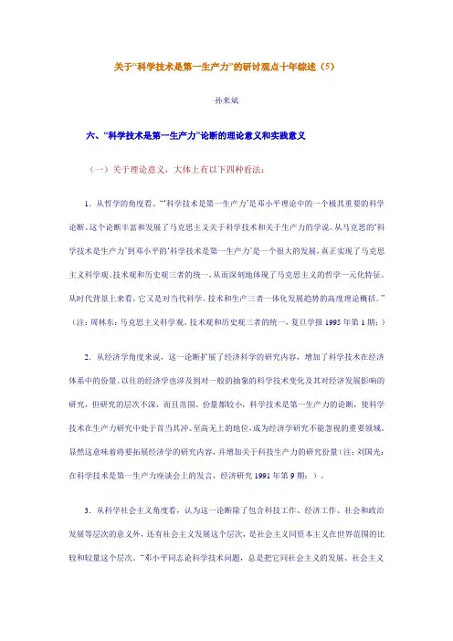 关于科技是第一生产力