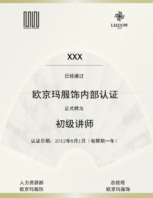 【精品】内部讲师资格证书(模版)
