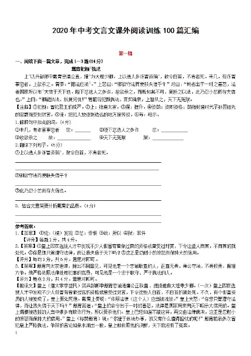 2020年中考语文复习课外文言文阅读100篇