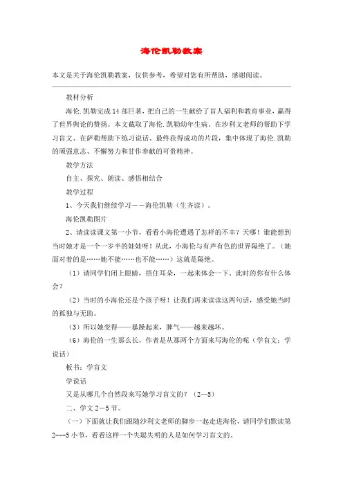 海伦凯勒教案_教案教学设计
