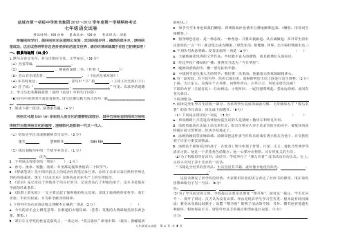 盐城市第一初级中学教育集团2012-2013学年度第一学期期末考试七年级语文上学期末试卷