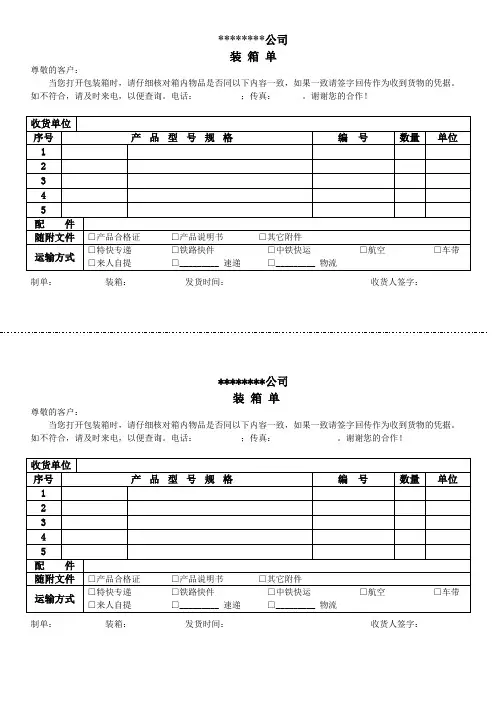 装箱单 2