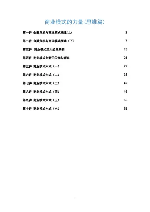 商业模式的力量(思维篇)