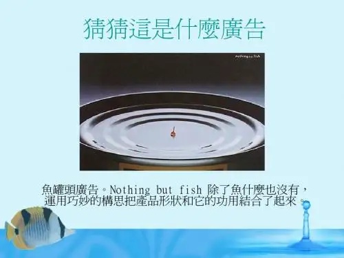 猜猜这是什麼广告